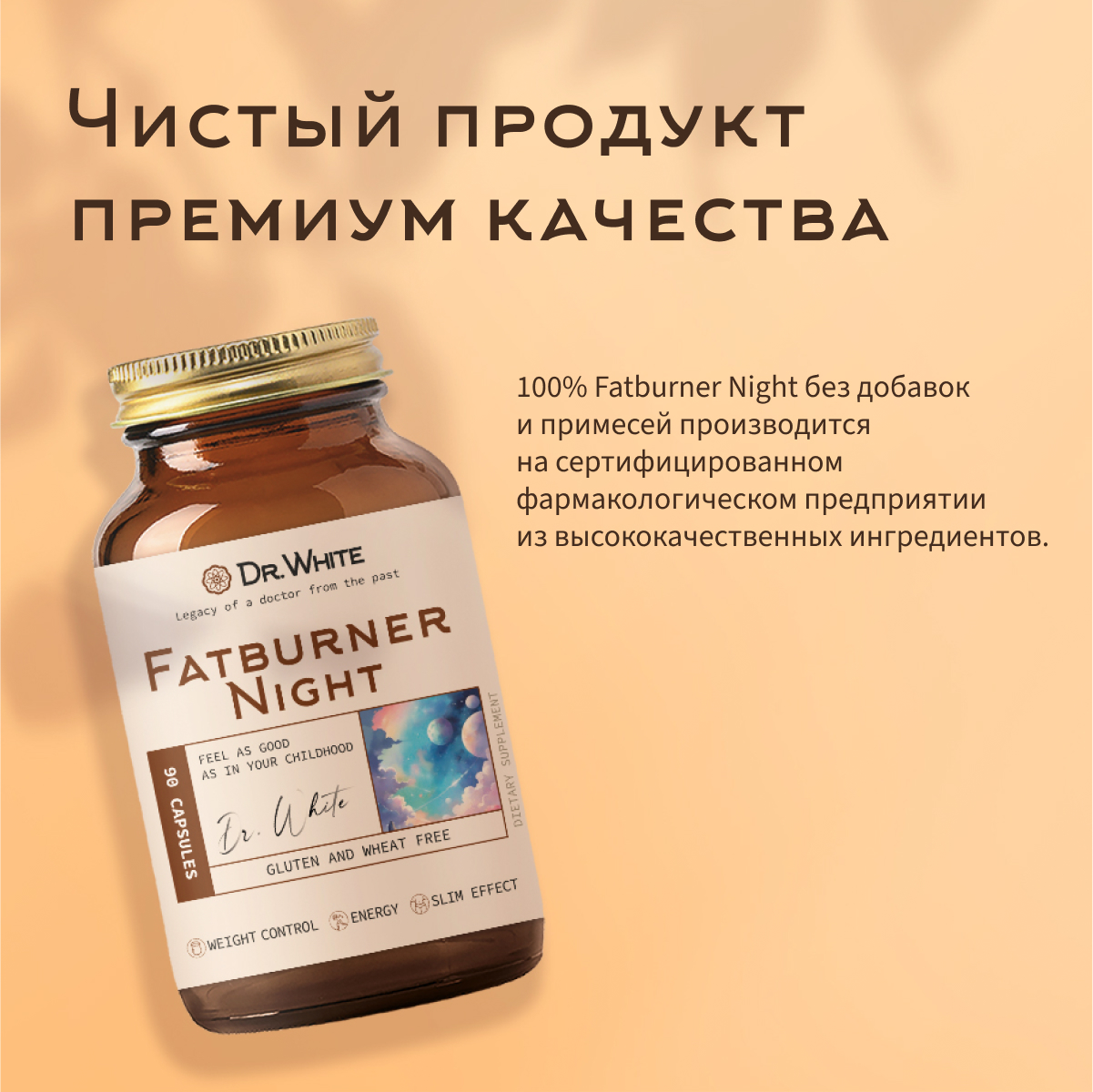 Жиросжигатель ночной Dr.White Fatburner night 90 капсул - фото 13