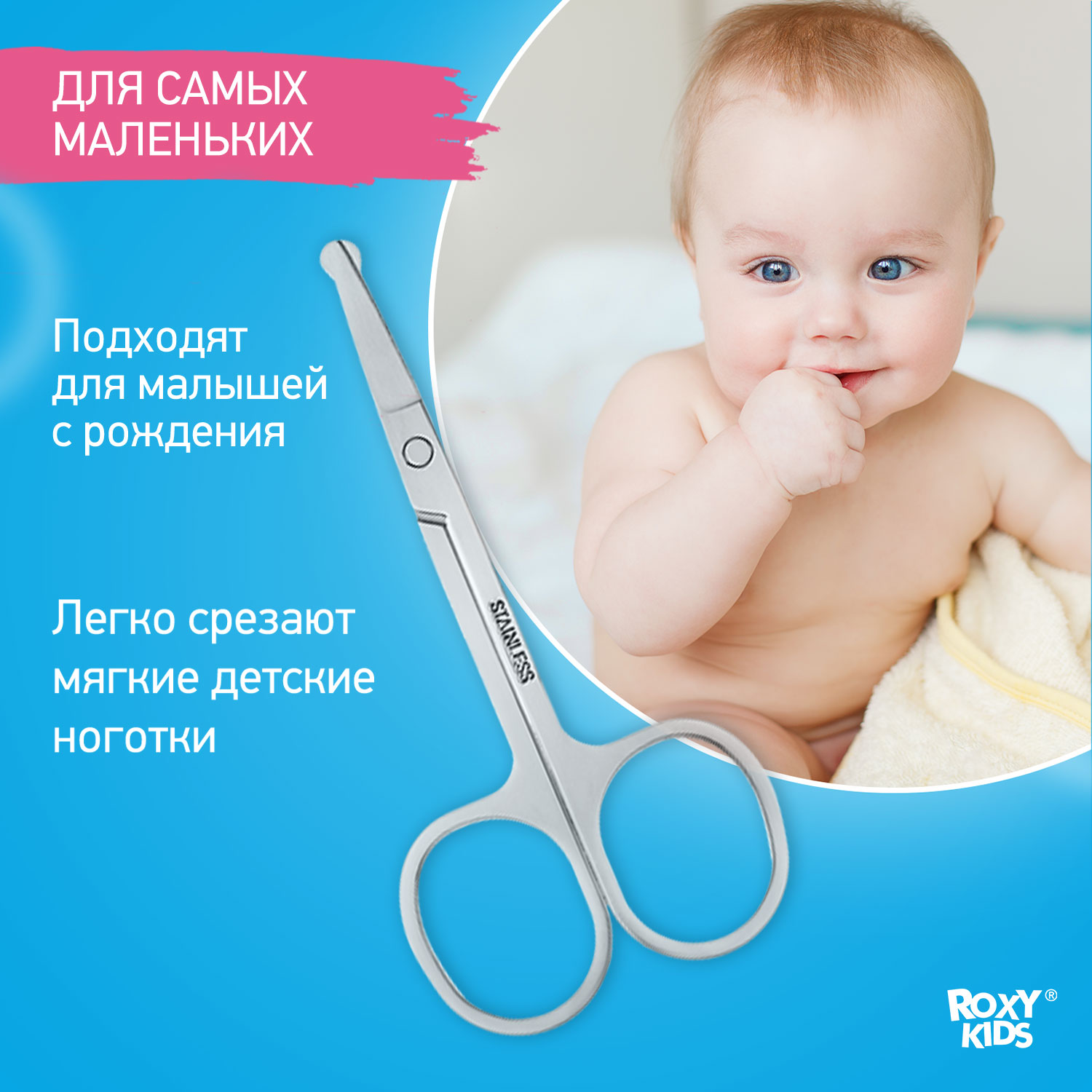 Маникюрные ножницы ROXY-KIDS цельнометаллические для малышей - фото 5