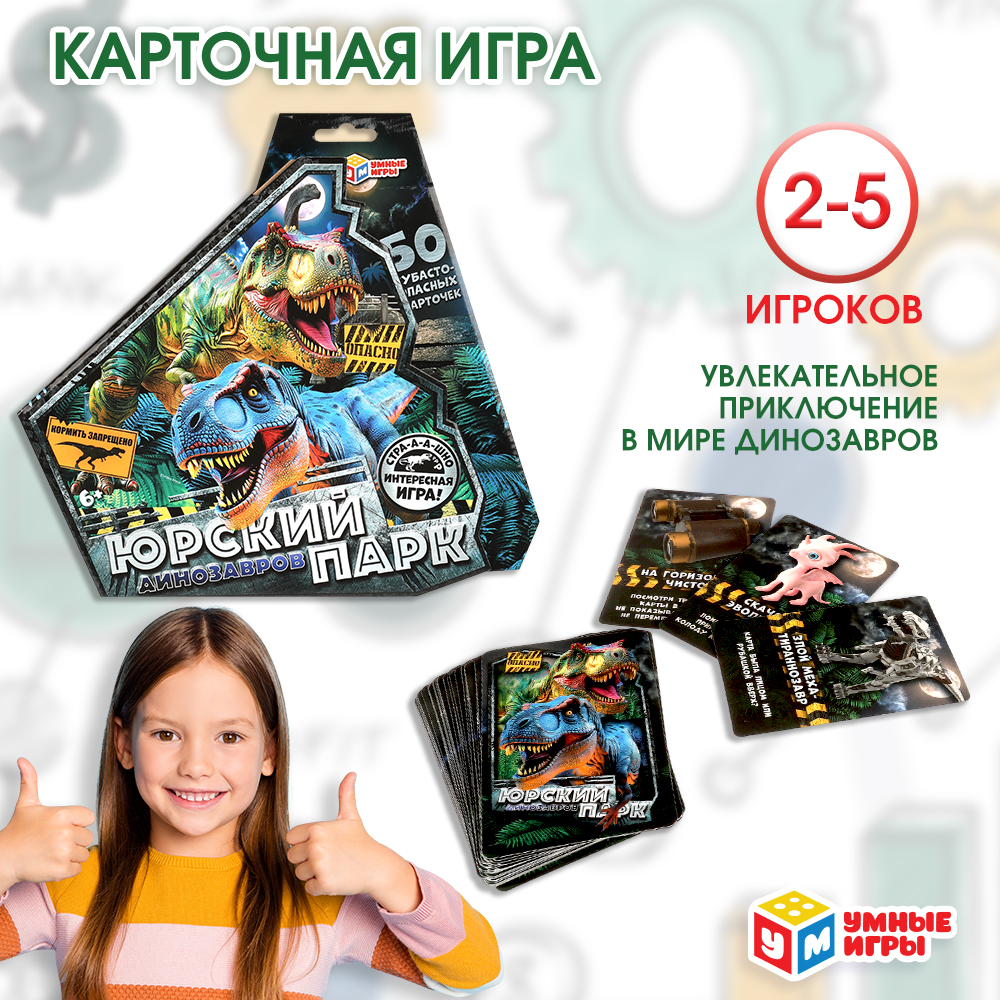 Настольная игра Умные игры Юрский парк динозавров - фото 1