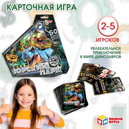 Игра карточная Умные игры Юрский парк динозавров 380840