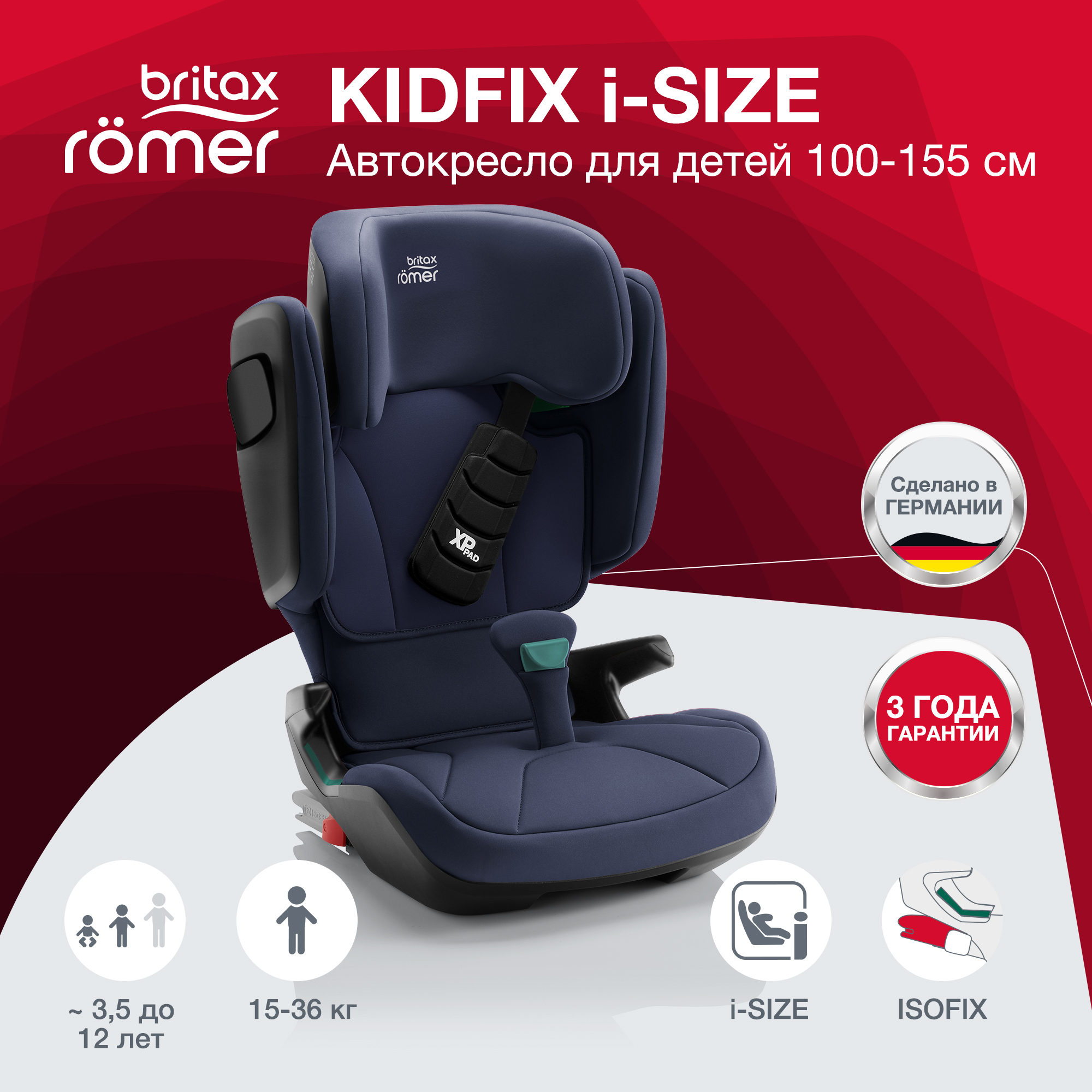 Автокресло Britax Roemer Kidfix I-size Moonlight Blue