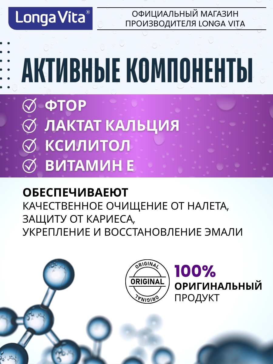 Зубная паста LONGA VITA - фото 5