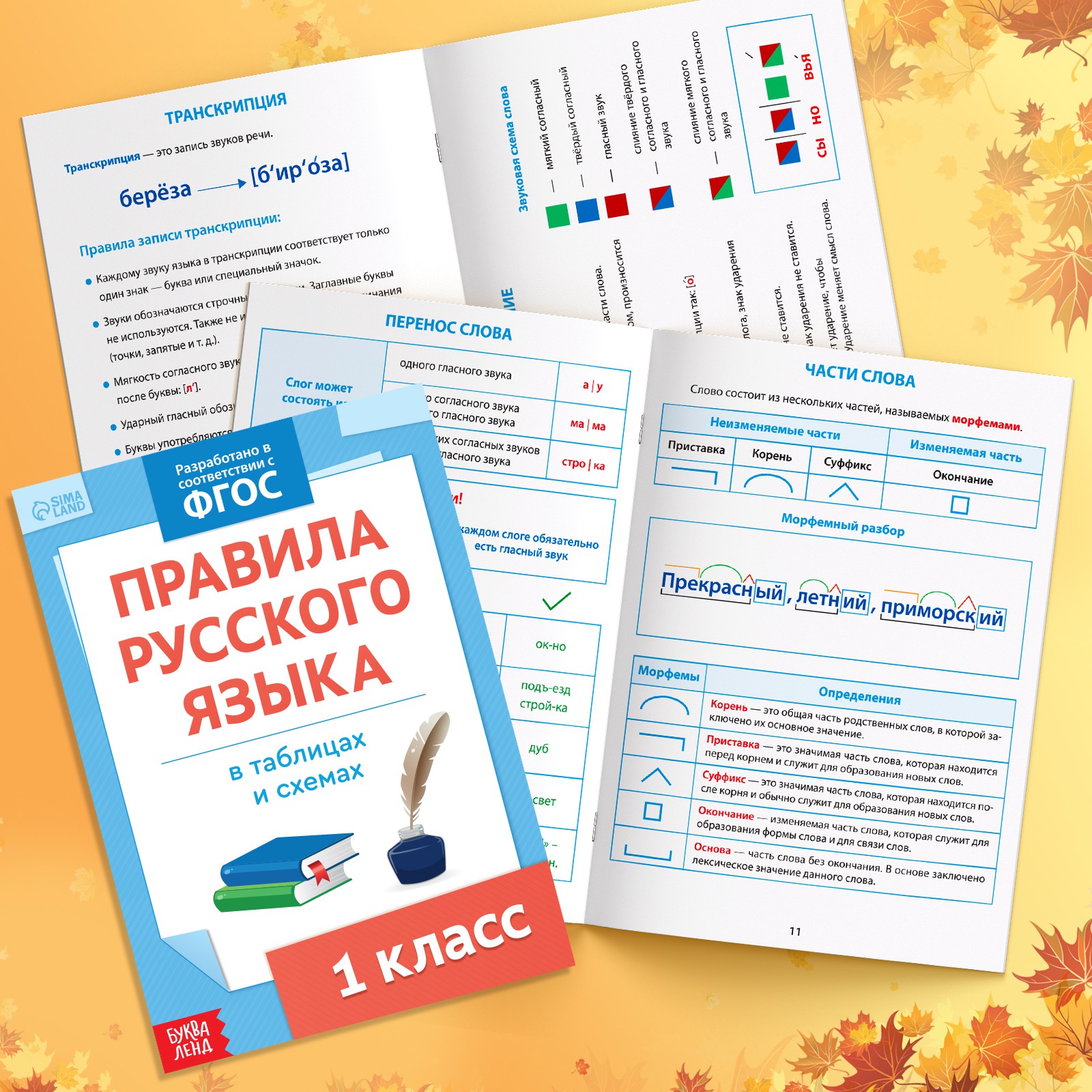 Набор первоклассника Буква-ленд 7 книг + канцелярские принадлежности - фото 7