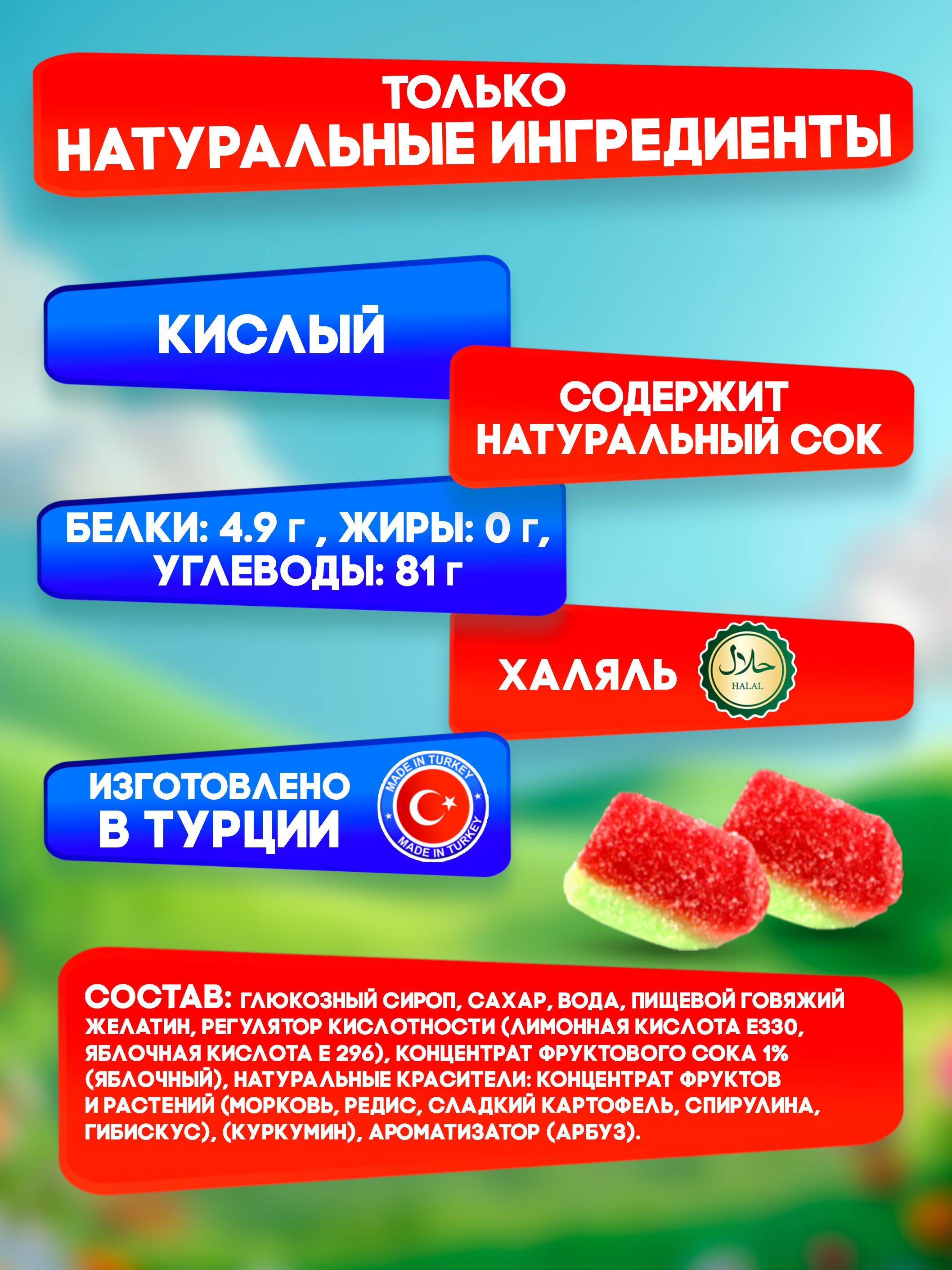 Желейный мармелад TAYAS Damla gummy sour арбузик кислый халяль бокс 300гр - фото 2