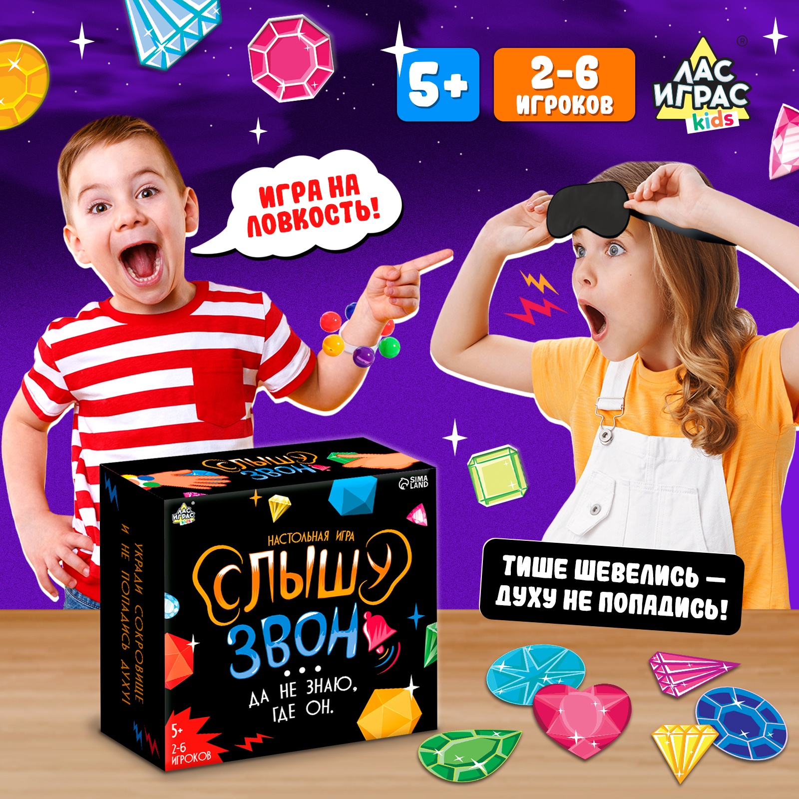 Настольная игра Лас Играс KIDS «Слышу звон» купить по цене 446 ₽ в  интернет-магазине Детский мир