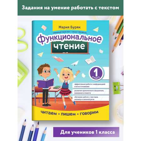 Книга ТД Феникс Функциональное чтение: 1 класс