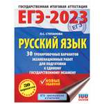 Книга 2023 Русский язык 30тренировочных вариантов проверочных работ для подготовки к ЕГЭ