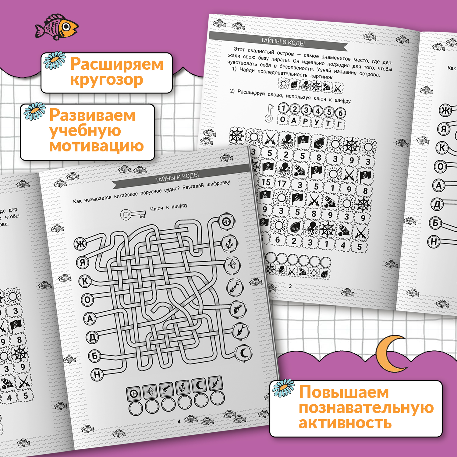 Книга Феникс IQ загадки и шифровки отгадки 7+ - фото 4