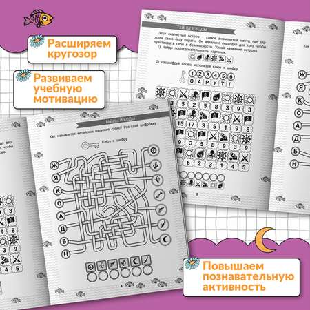 Книга Феникс IQ загадки и шифровки отгадки 7+