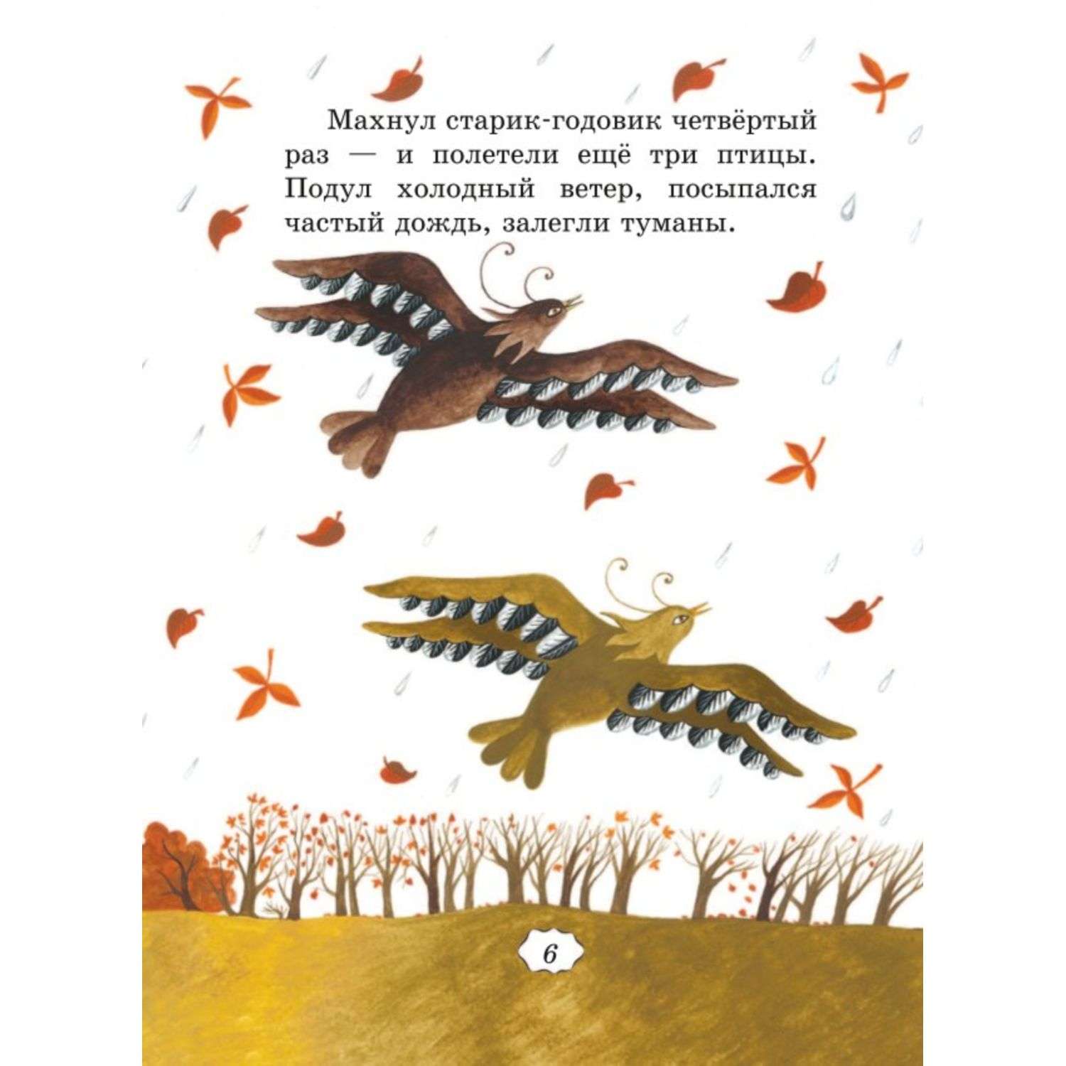 Книга Гуси лебеди Сказки загадки скороговорки иллюстрации Устиновой Юлии - фото 7
