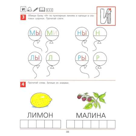 Рабочая тетрадь Sima-Land от А до Я. для детей 5-6 лет.