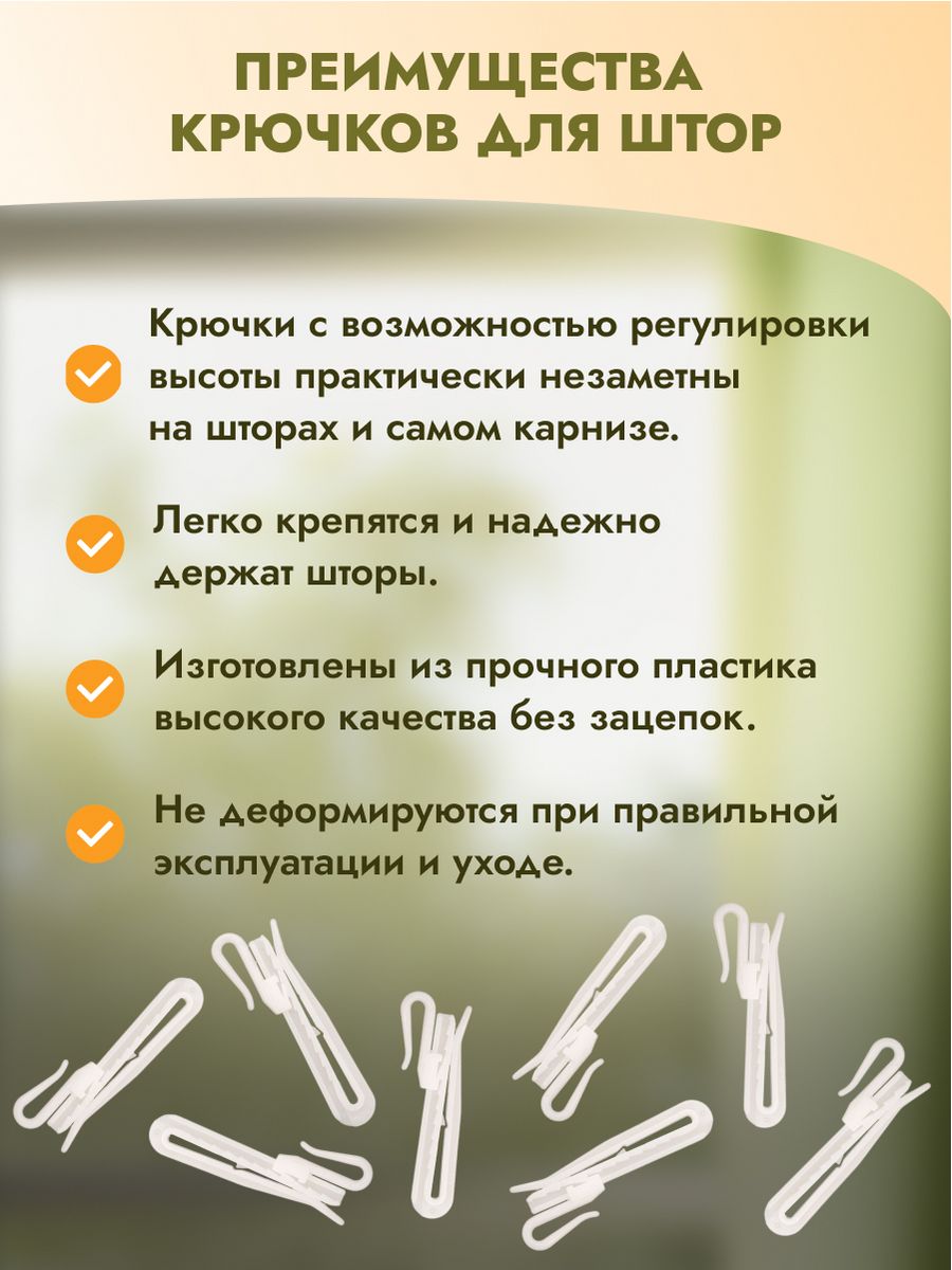 Крючок для штор Протос портьер на карниз пластиковый регулировочный 70 мм 50 шт белый - фото 3