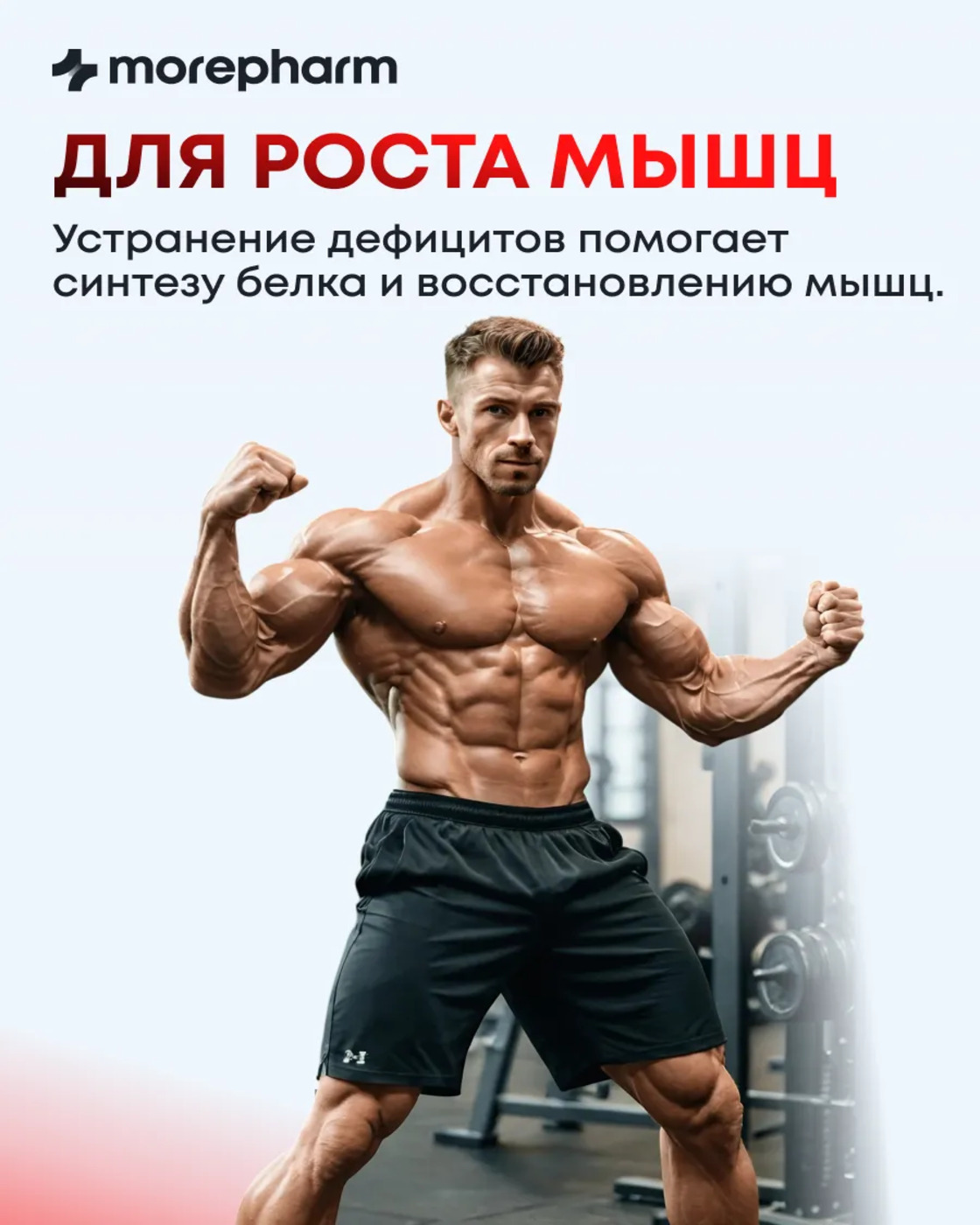 БАД morepharm Мультивитамины для мужчин 90 капсул - фото 4