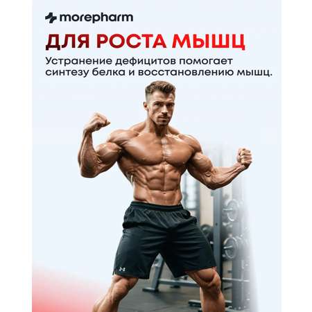БАД morepharm Мультивитамины для мужчин 90 капсул