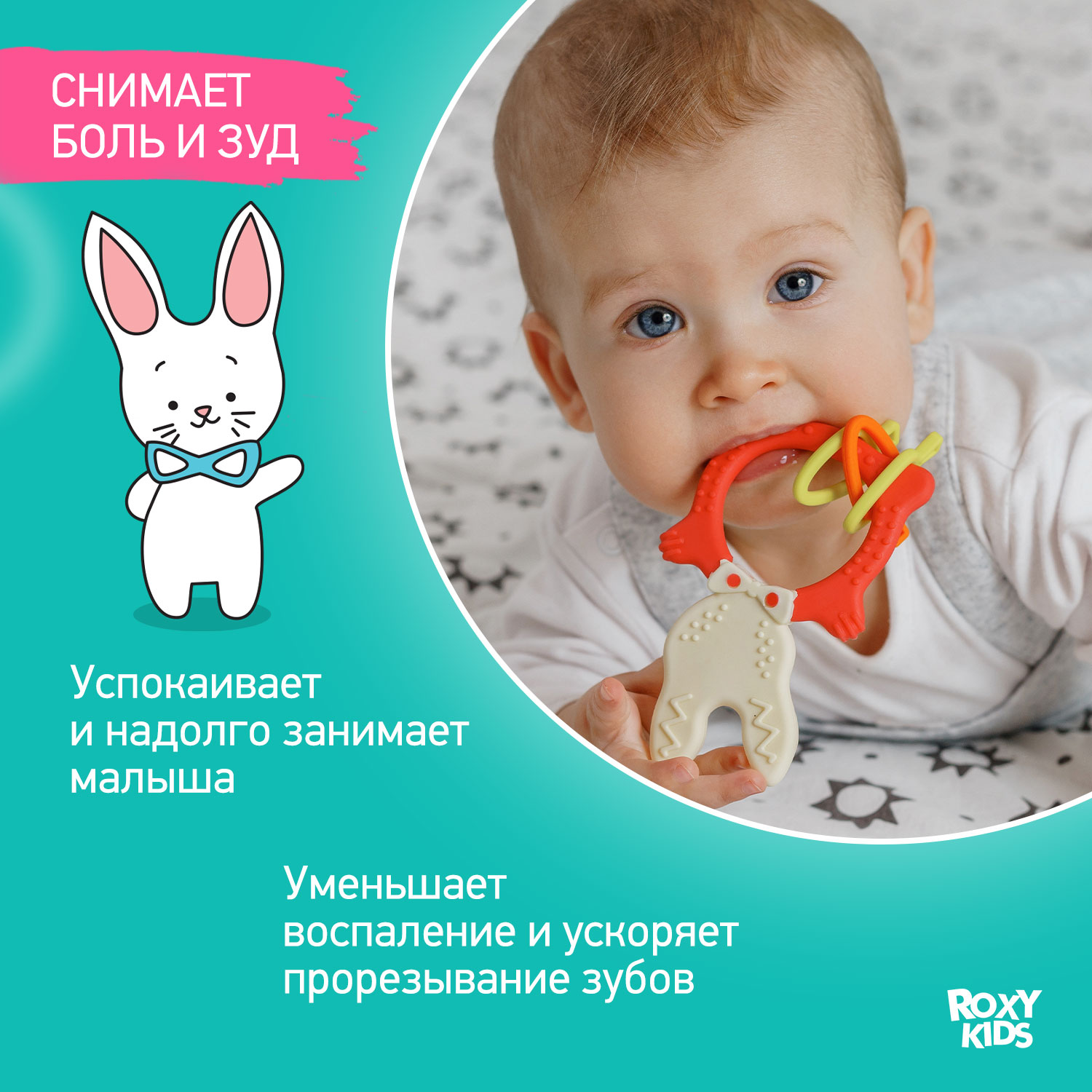 Прорезыватель для зубов ROXY-KIDS Bunny teether цвет коралловый - фото 3