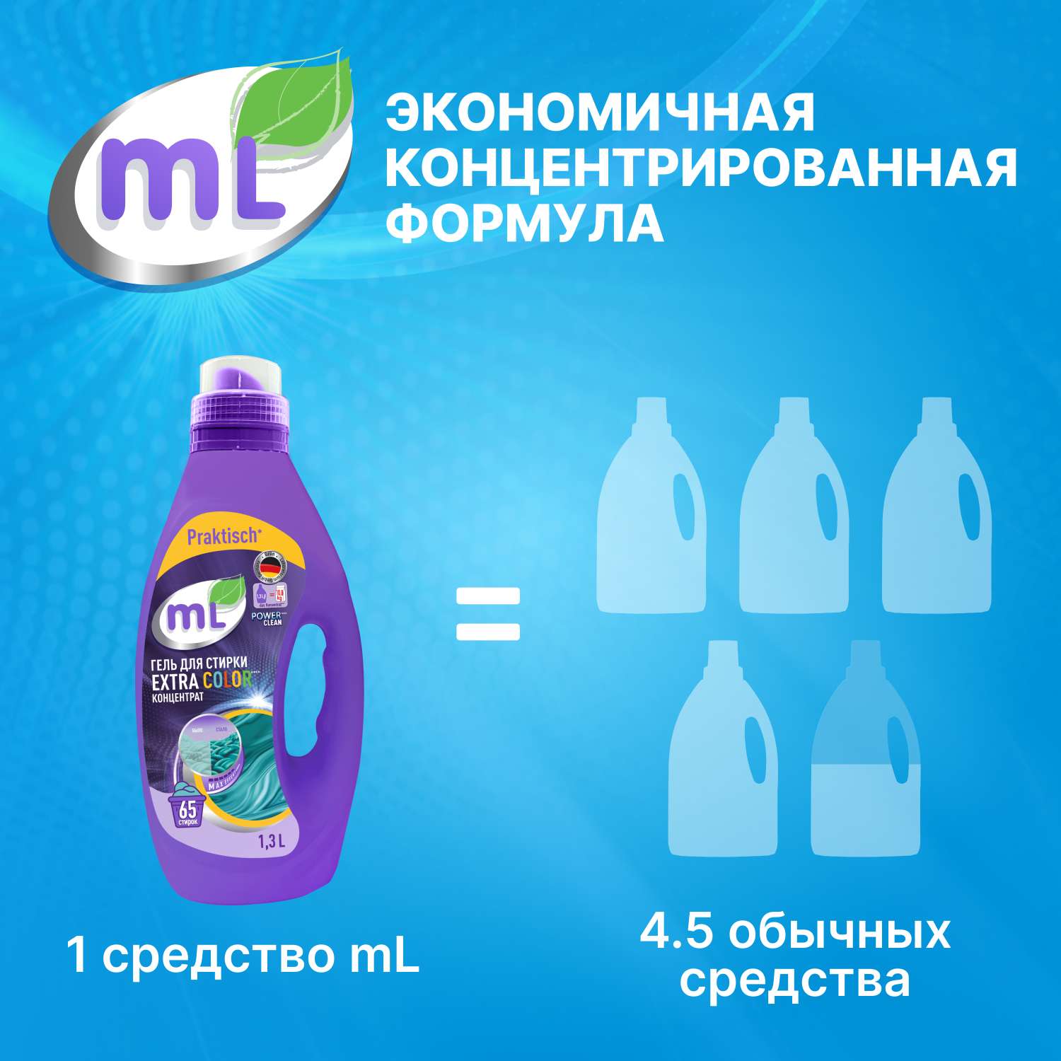 Гель для стирки ML Extra Color 1.3л - фото 4