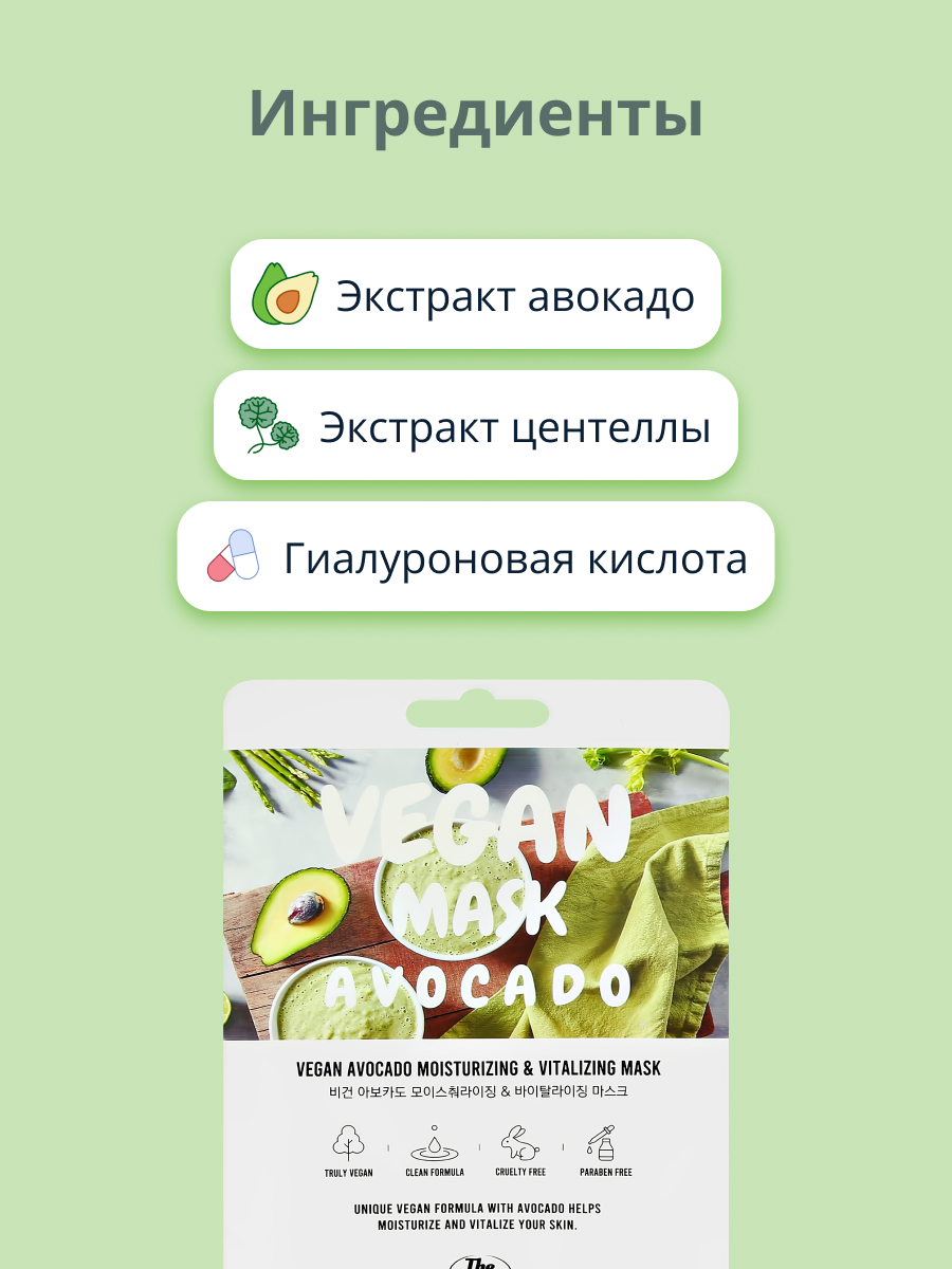 Маска тканевая THE NICESS Vegan с экстрактом авокадо увлажняющая и восстанавливающая 25 мл - фото 2