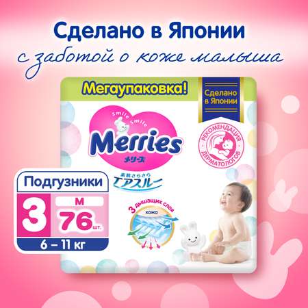 Подгузники Merries 76 шт. M