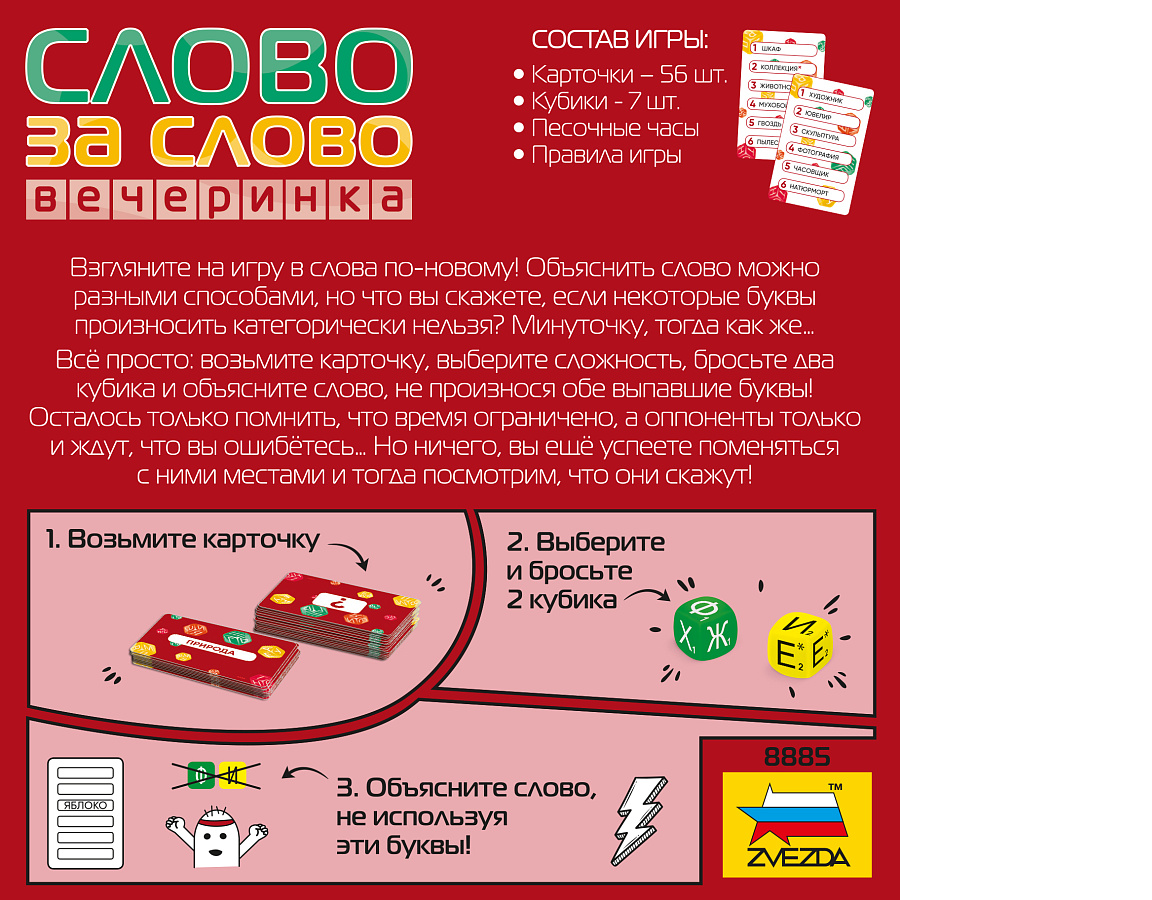 Настольная игра Звезда Слово за слово Вечеринка - фото 3