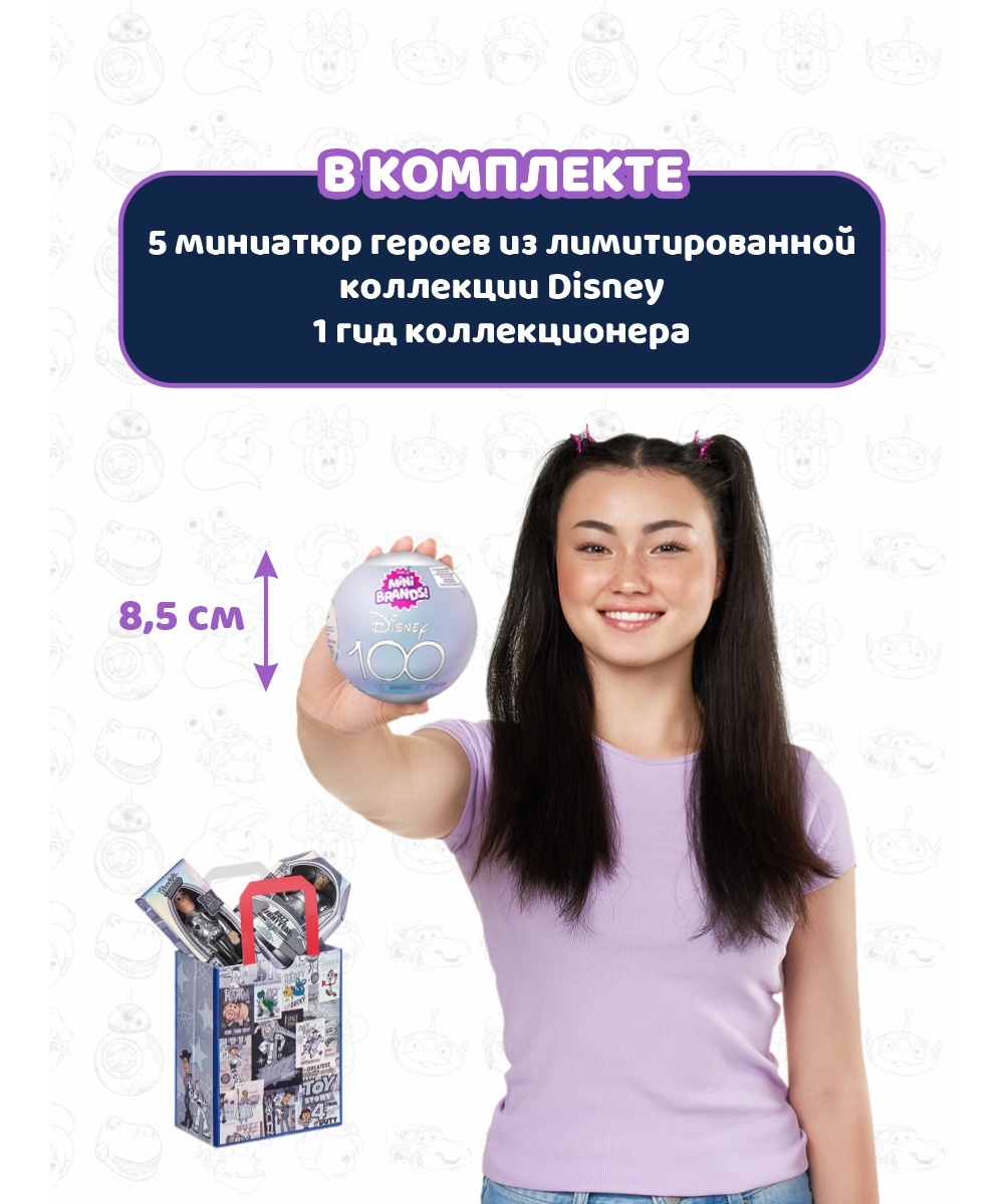 Игрушка Zuru 5 surprise Mini brands Disney Platinum Шар в непрозрачной  упаковке (Сюрприз) 77426