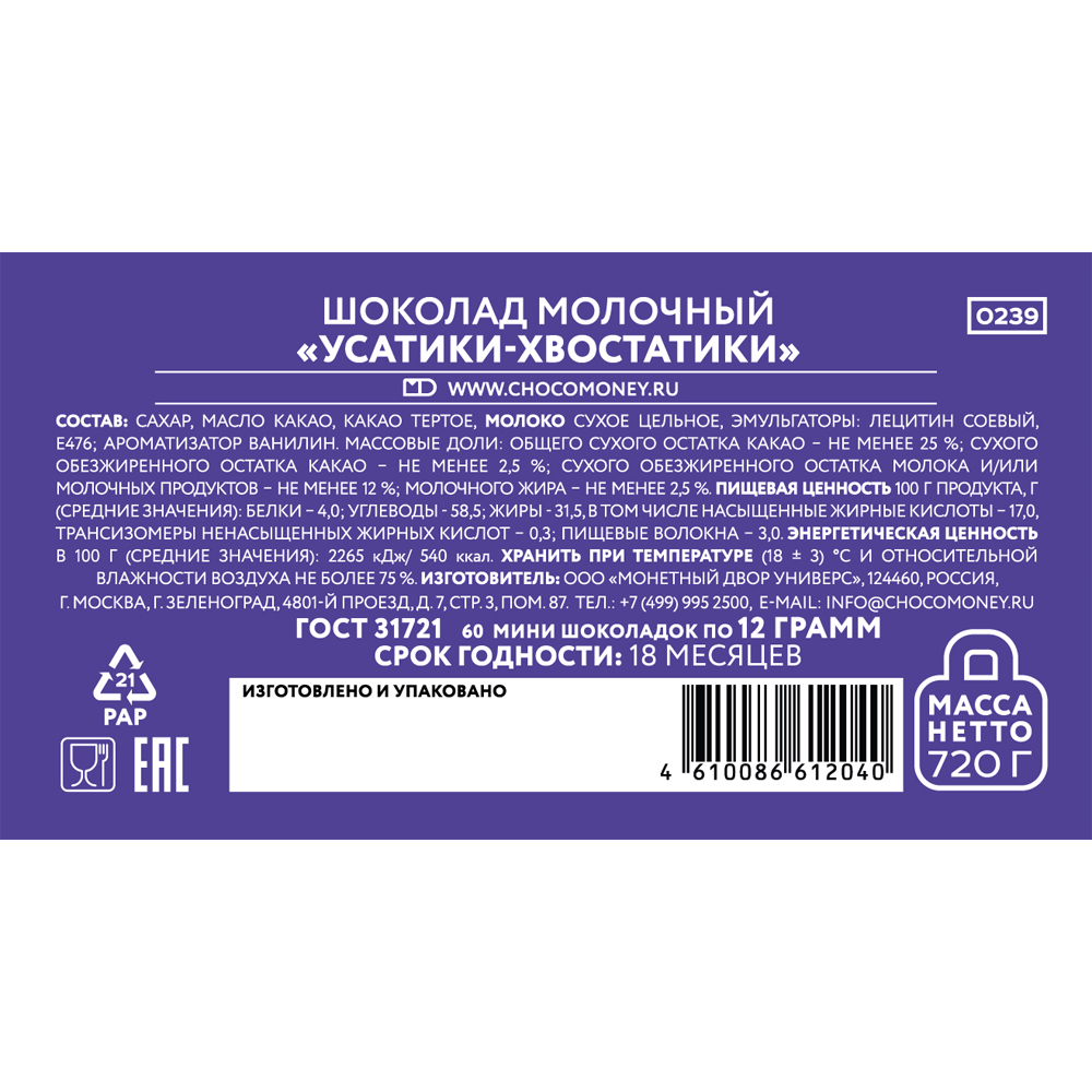 Шоколад молочный Монетный двор Усатики-Хвостатики 60 шт. по 12 гр. - фото 4