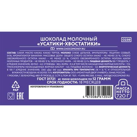 Шоколад молочный Монетный двор Усатики-Хвостатики 60 шт. по 12 гр.