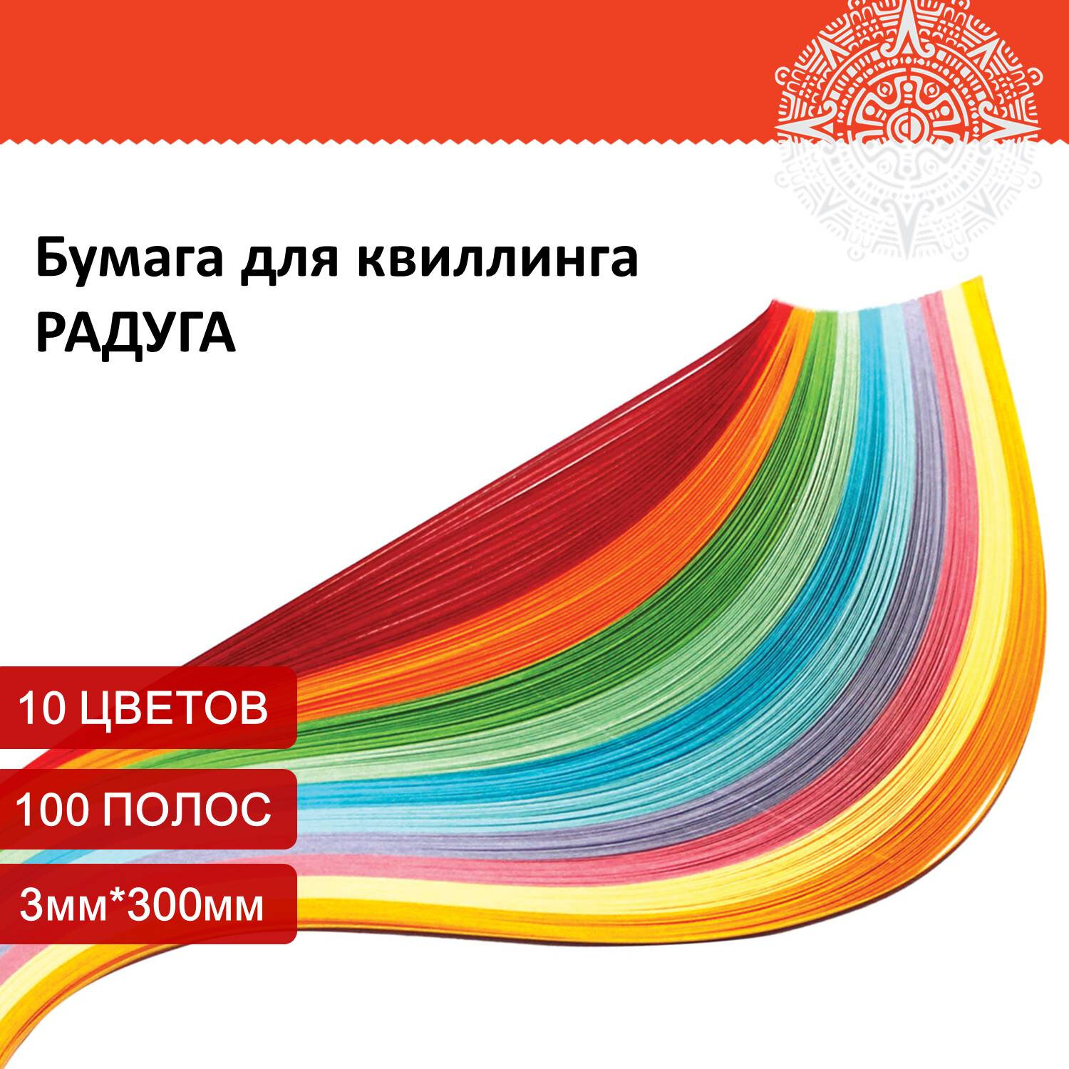 Бумага для квиллинга Остров Сокровищ набор 10 цветов 200 полос 3 мм х 300 мм - фото 1