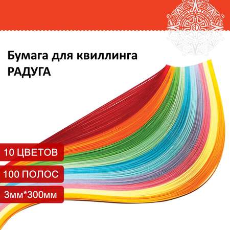 Бумага для квиллинга Остров Сокровищ набор 10 цветов 200 полос 3 мм х 300 мм