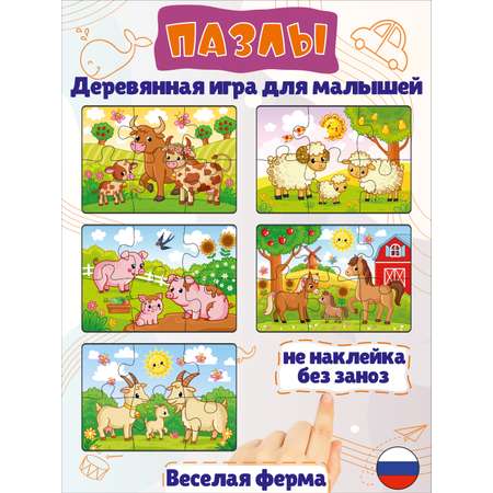 Деревянные пазлы Woodkevich Kids для малышей с животными веселая ферма набор из 5 шт