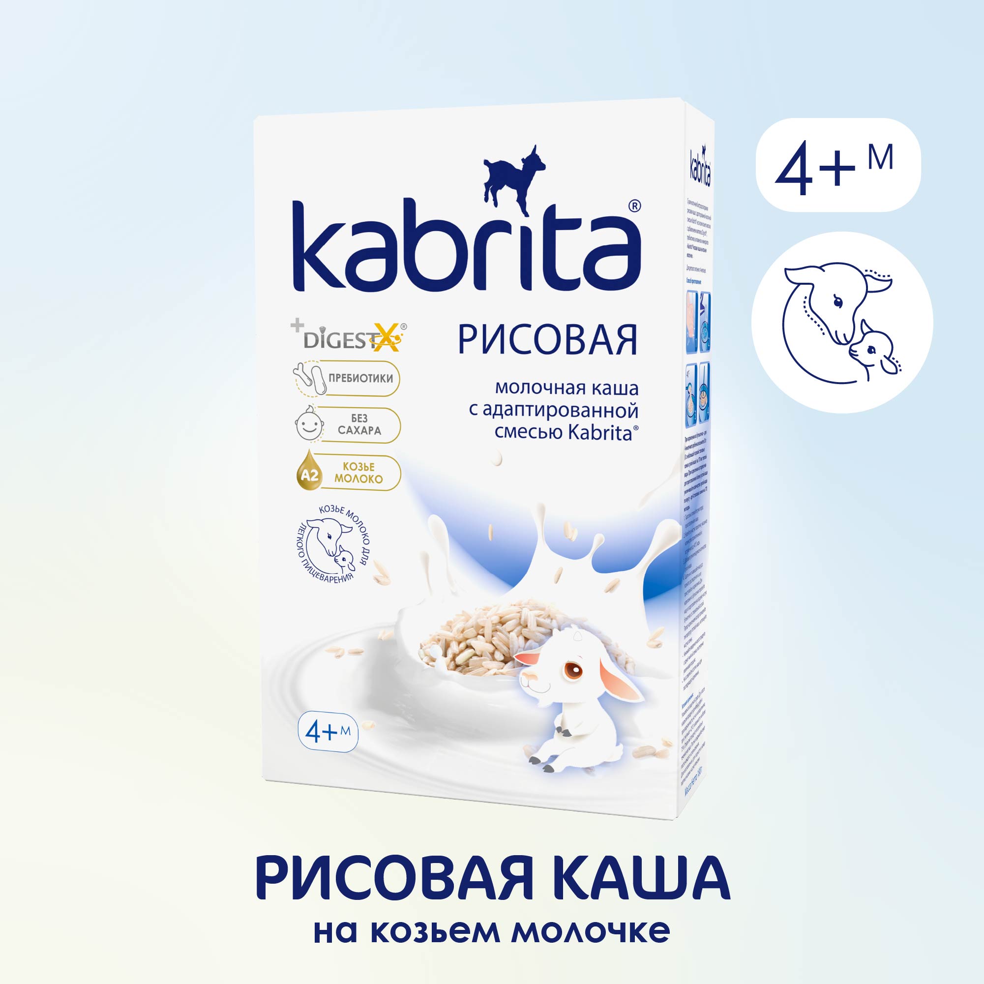 Каша Kabrita рисовая на козьем молоке 180г с 4месяцев - фото 1