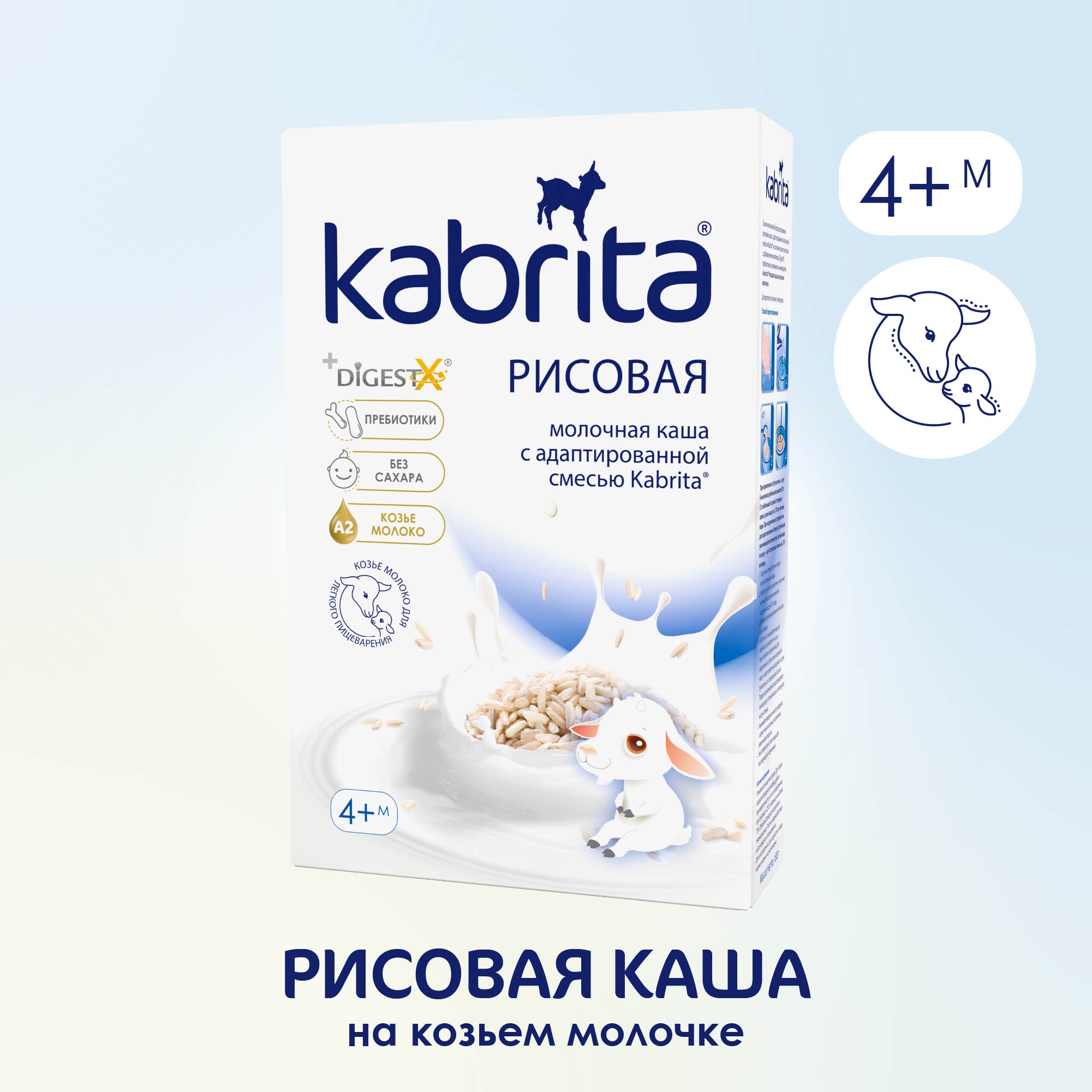 Каша Kabrita рисовая на козьем молоке 180г с 4месяцев