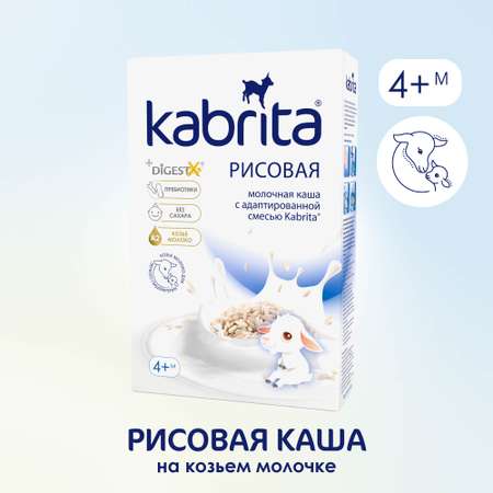 Каша Kabrita рисовая на козьем молоке 180г с 4месяцев