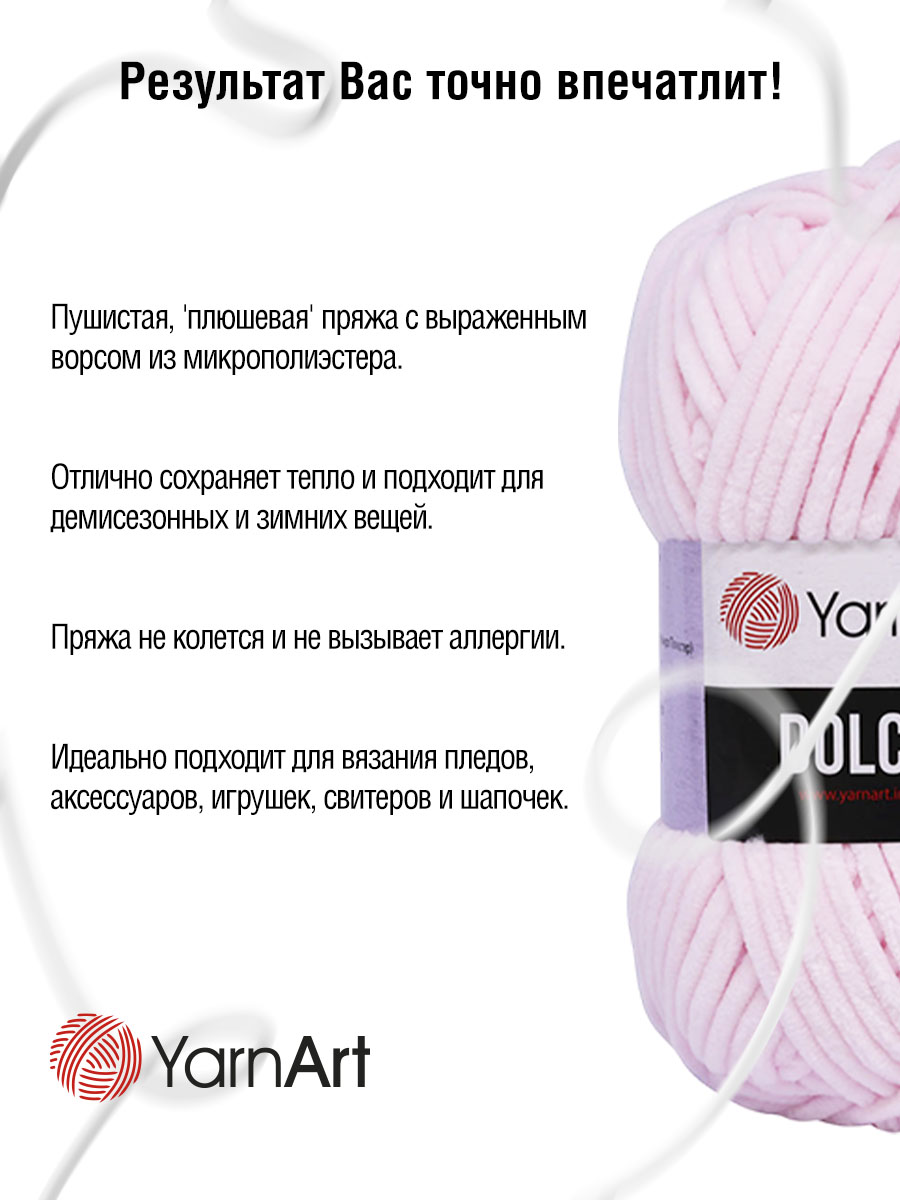 Пряжа для вязания YarnArt Dolce 100 гр 120 м микрополиэстер пушистая плюшевая 5 мотков 781 нежно-розовый - фото 4