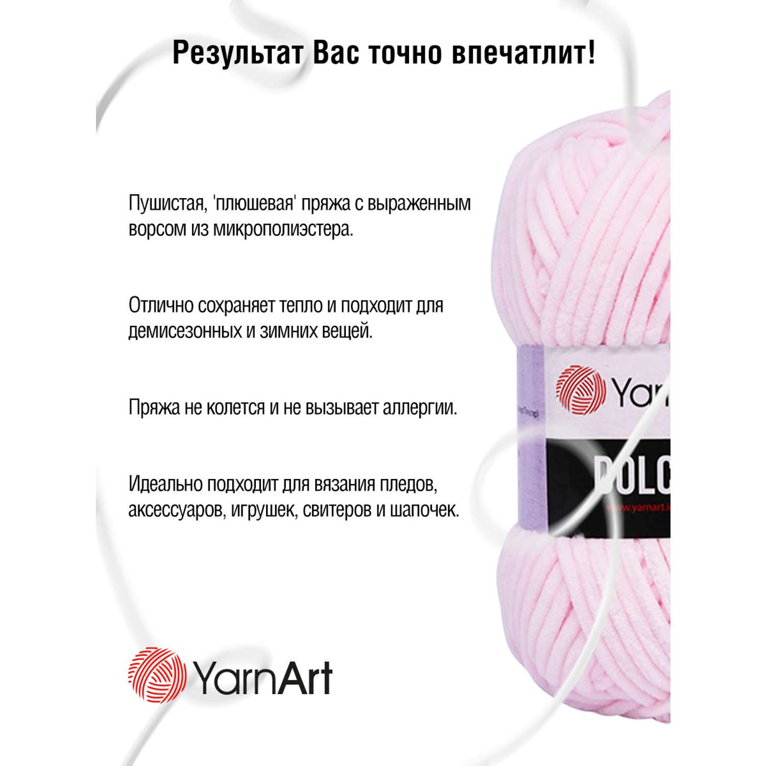 Пряжа для вязания YarnArt Dolce 100 гр 120 м микрополиэстер пушистая плюшевая 5 мотков 781 нежно-розовый - фото 4