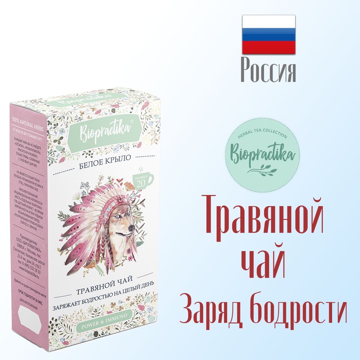 Травяной чай Biopractika Белое крыло 20 пакетиков - фото 2