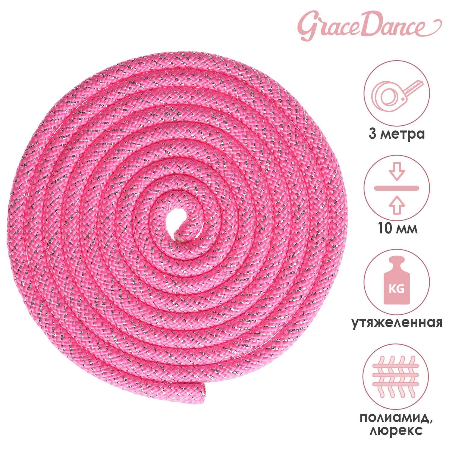 Скакалка Grace Dance гимнастическая утяжелённая. 3 м. 180 г. цвет неон-розовый/серебро люрекс - фото 2