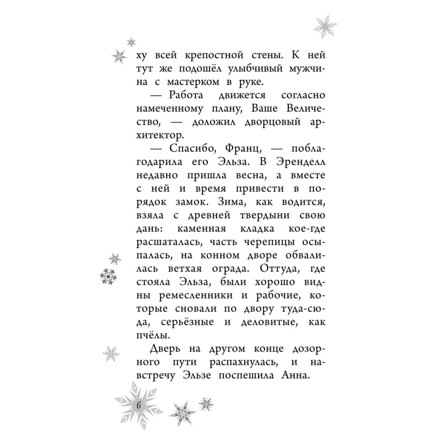 Книга Возвращение в ледяной дворец Выпуск 8 - фото 7