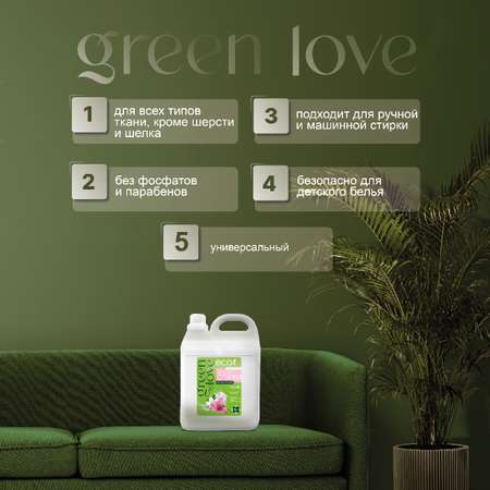 Гель для стирки Green Love 5 л по 2 шт