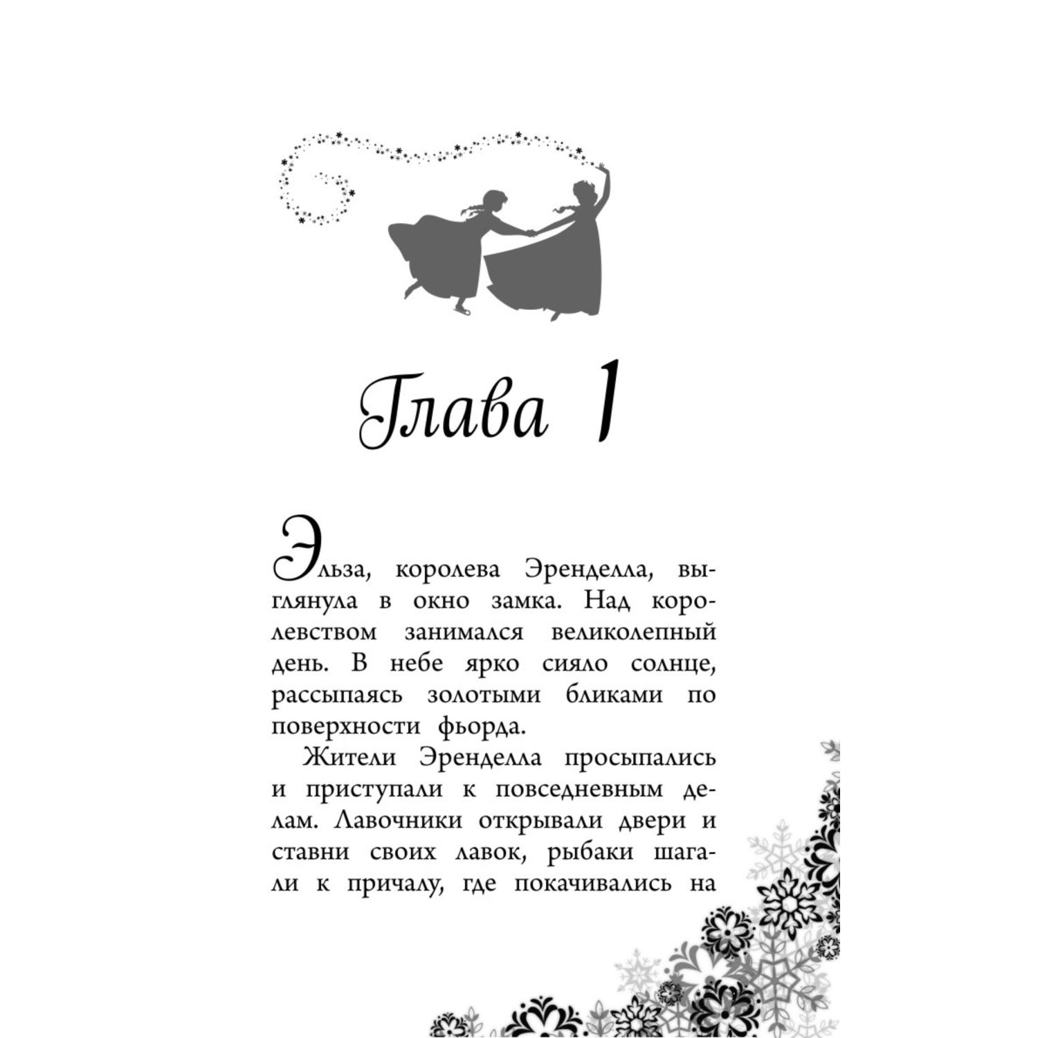 Книга Новая королева новое оформление выпуск 1 - фото 4