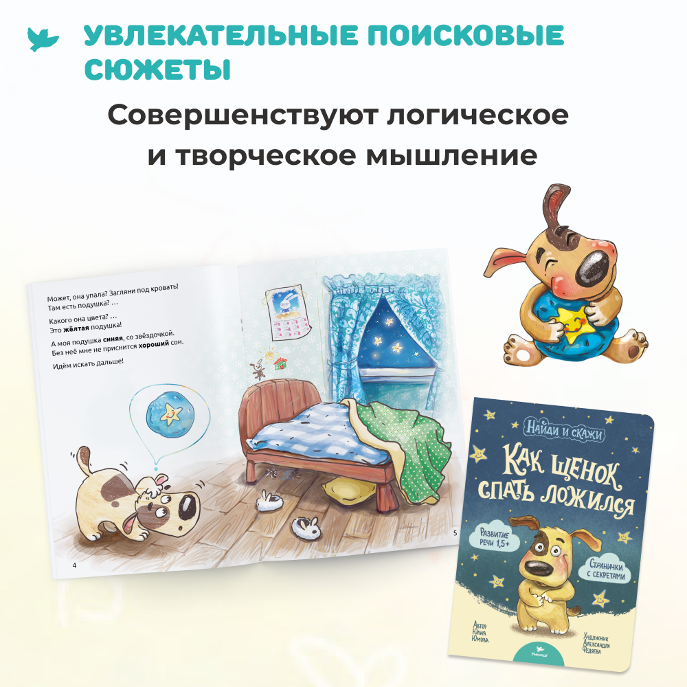Набор книг Умница Книжки для малышей с игровыми страничками Развиваем речь ребёнка - фото 7