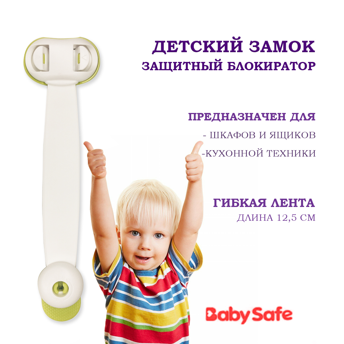 Блокиратор для дверей и ящиков Baby Safe XY-030B зеленый - фото 1