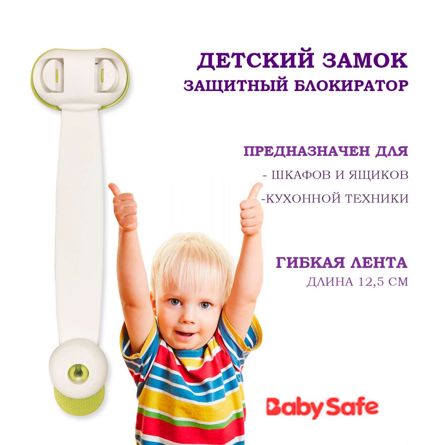 Блокиратор для дверей и ящиков Baby Safe XY-030B зеленый - фото 1