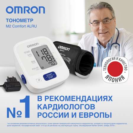 Тонометр автоматический OMRON M2 Comfort ALRU