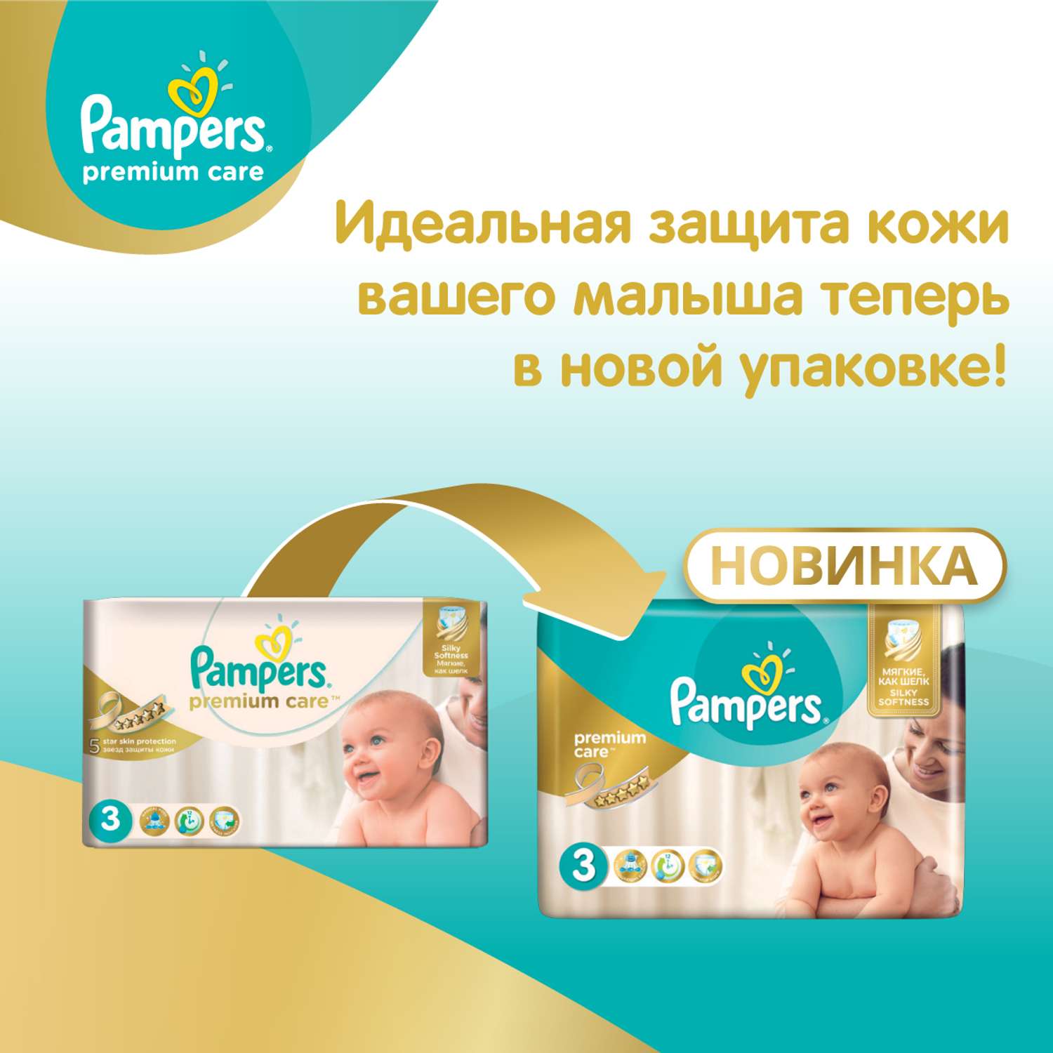Подгузники Pampers Premium Care Микро 3-6кг 22шт - фото 3