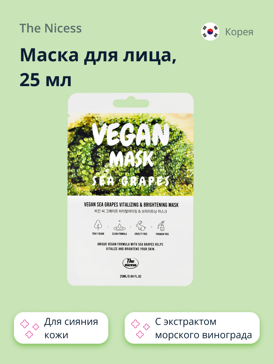 Маска тканевая THE NICESS Vegan с экстрактом морского винограда восстанавливающая и для сияния кожи 25 мл - фото 1