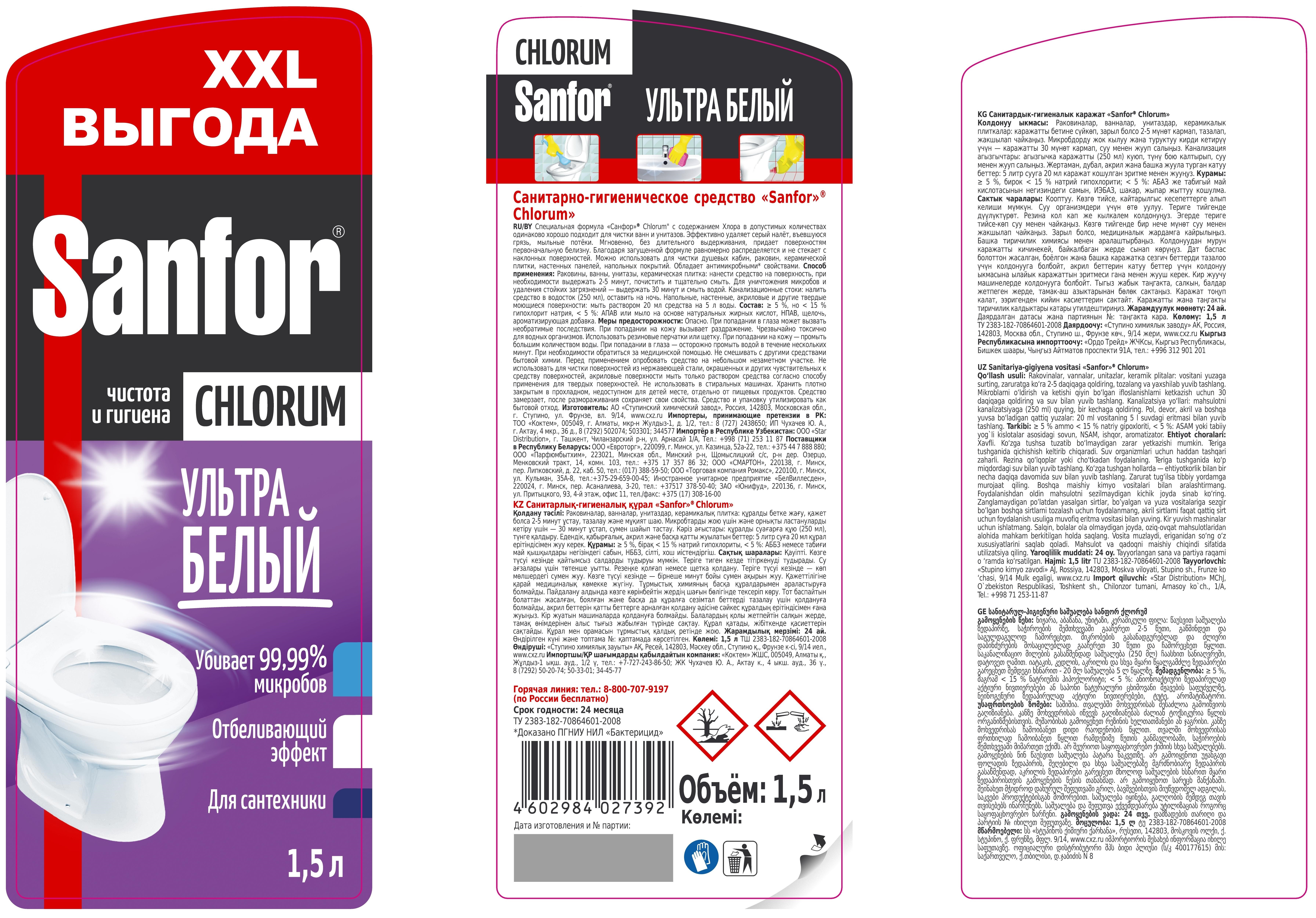 Универсальное средство Sanfor Chlorum 1.5 л - фото 6