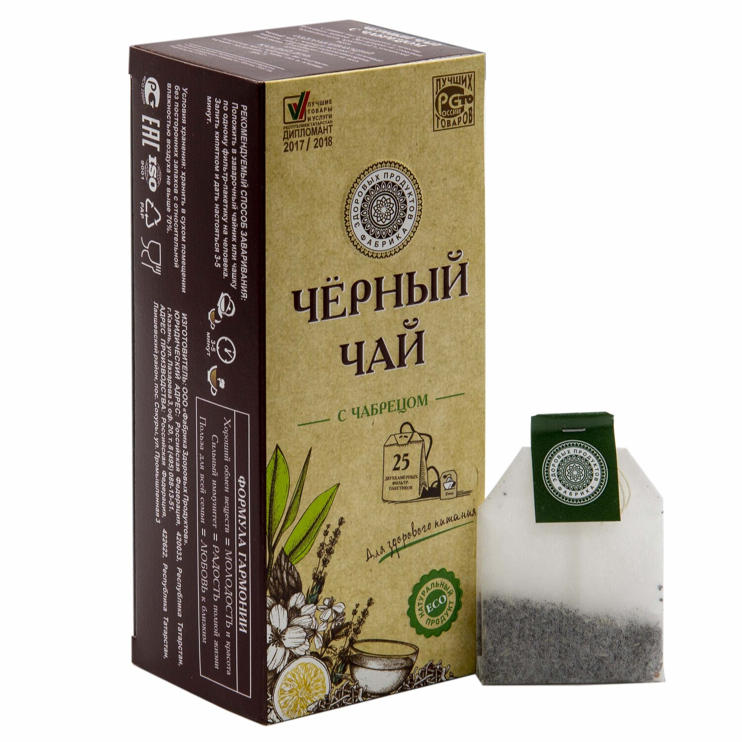 Чай Фабрика Здоровых Продуктов Черный с чабрецом 1.5г*25пакетиков - фото 7