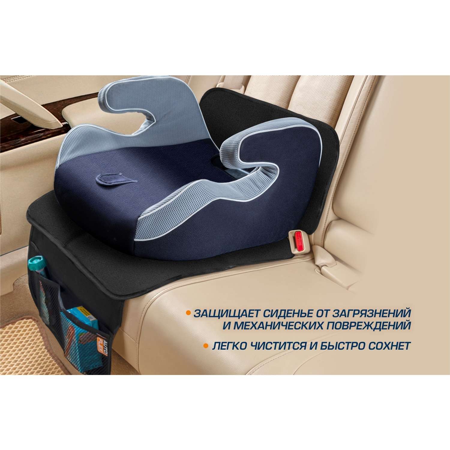Защитная накидка на сиденье AutoFlex под детское автокресло 91101 - фото 4