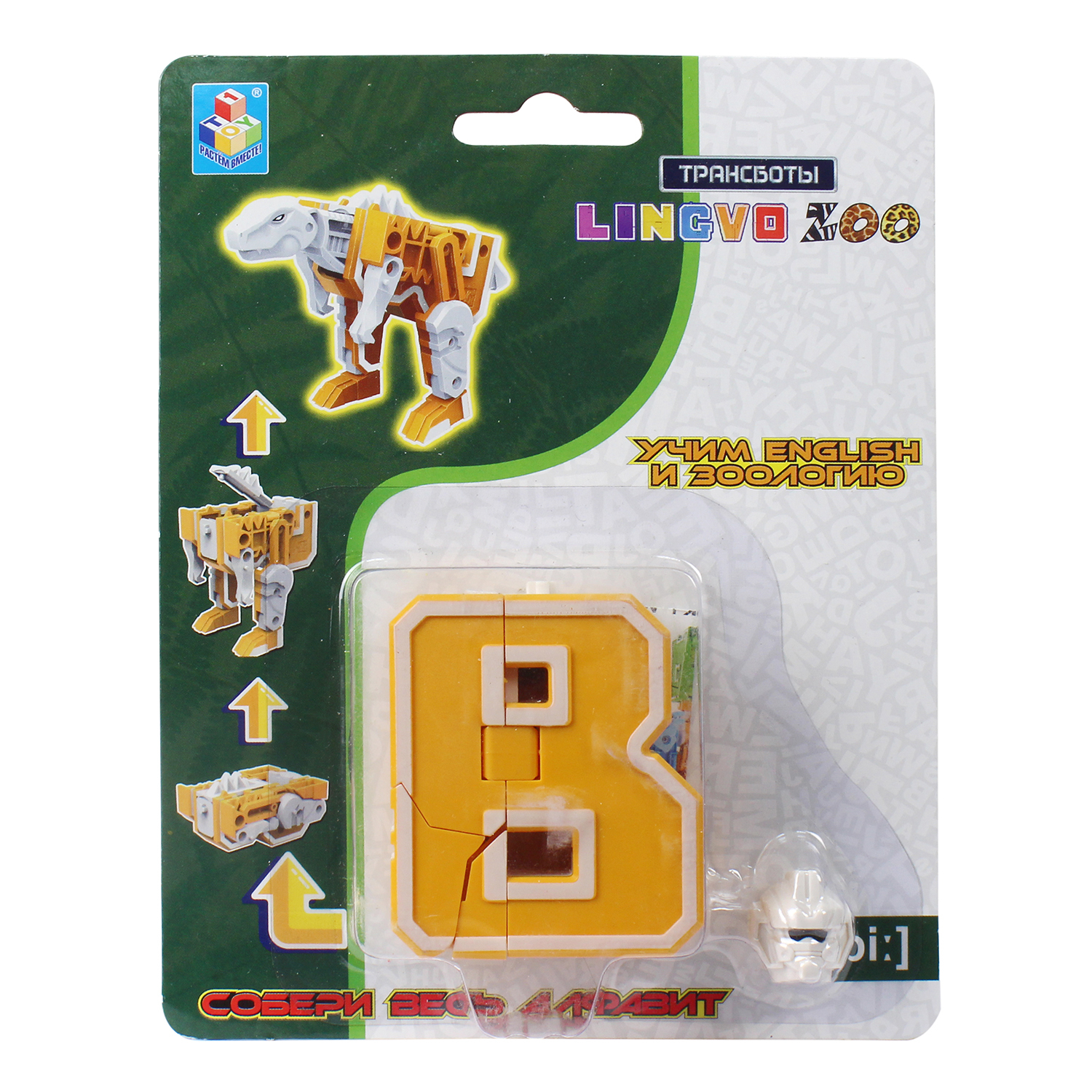 Игрушка 1TOY Трансботы Lingvo Zoo 26 букв от A до Z в ассортименте Т15507 - фото 6