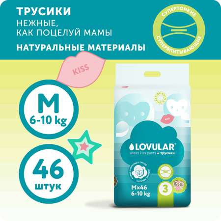 Трусики LOVULAR Sweet Kiss 46 шт. M